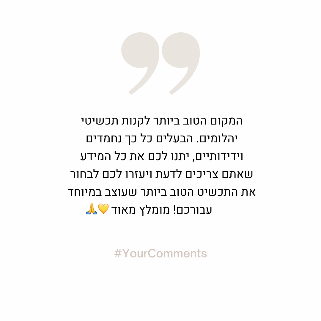 פוסט 18 המלצה 4